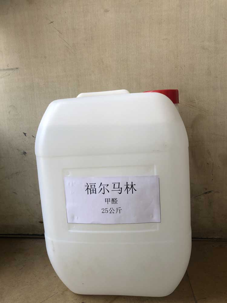 福爾馬林（甲醛）