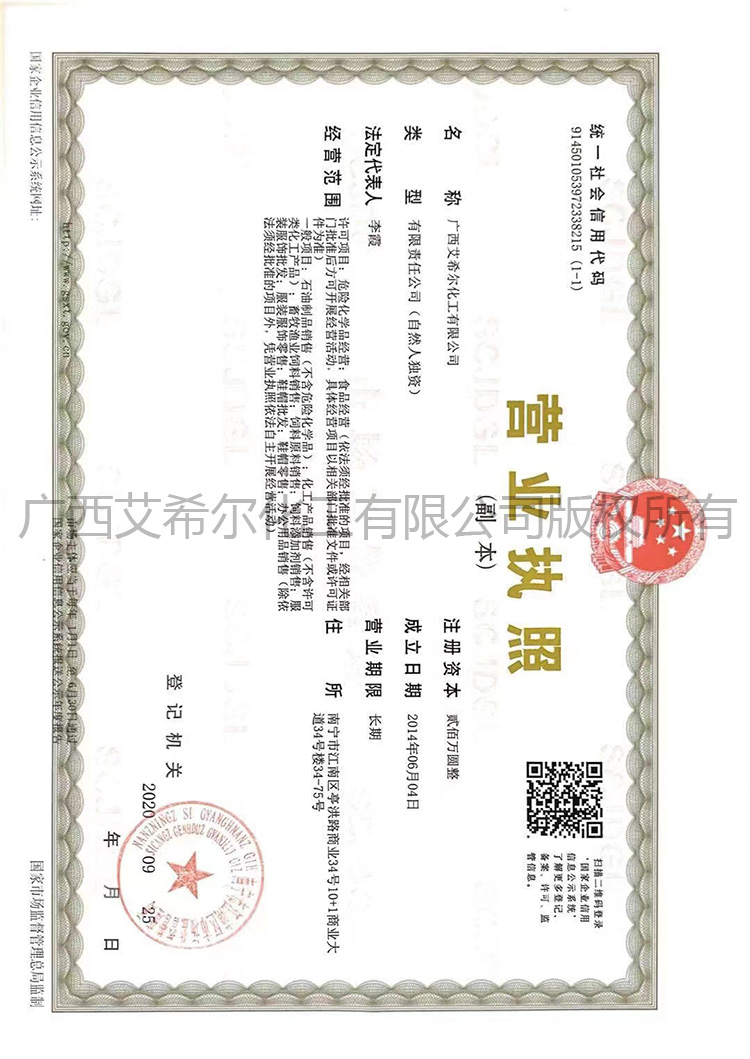 營業(yè)執(zhí)照